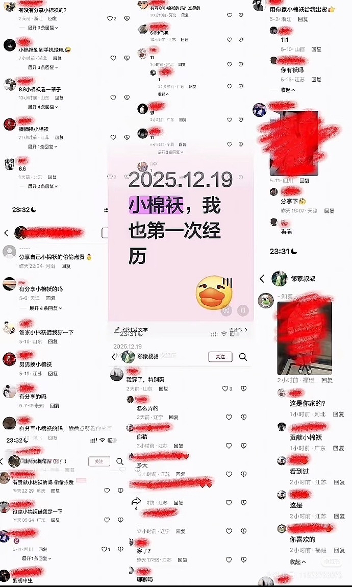 “小棉袄”成恋童癖暗语？国内曝“互换女儿”群组，网友怒！ - 6