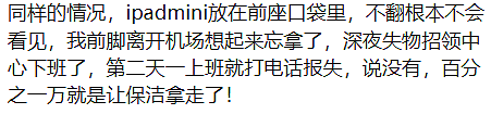 没摄像头没人管!华人飞国外,手机被顺走,有人丢了100万!国际航班成重灾区,机组人员也别信 - 9