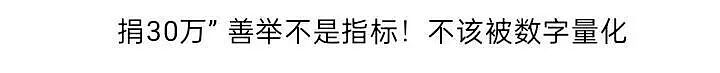 全红婵亲哥捐款赈灾挨轰,网酸“捐太少” - 6