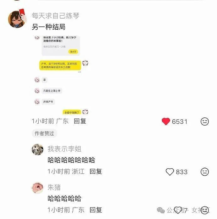 男朋友跑去纹身，结果我把他照片发网上..?网友笑疯：成了LV真皮人? - 41