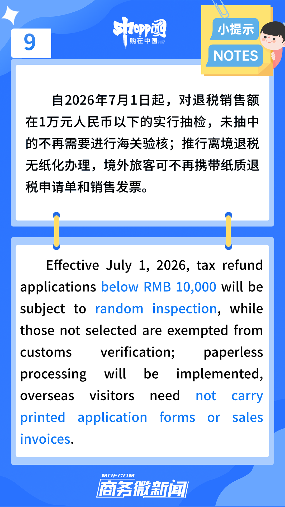 7月1日起，境外旅客离境退税更便捷了！ - 11
