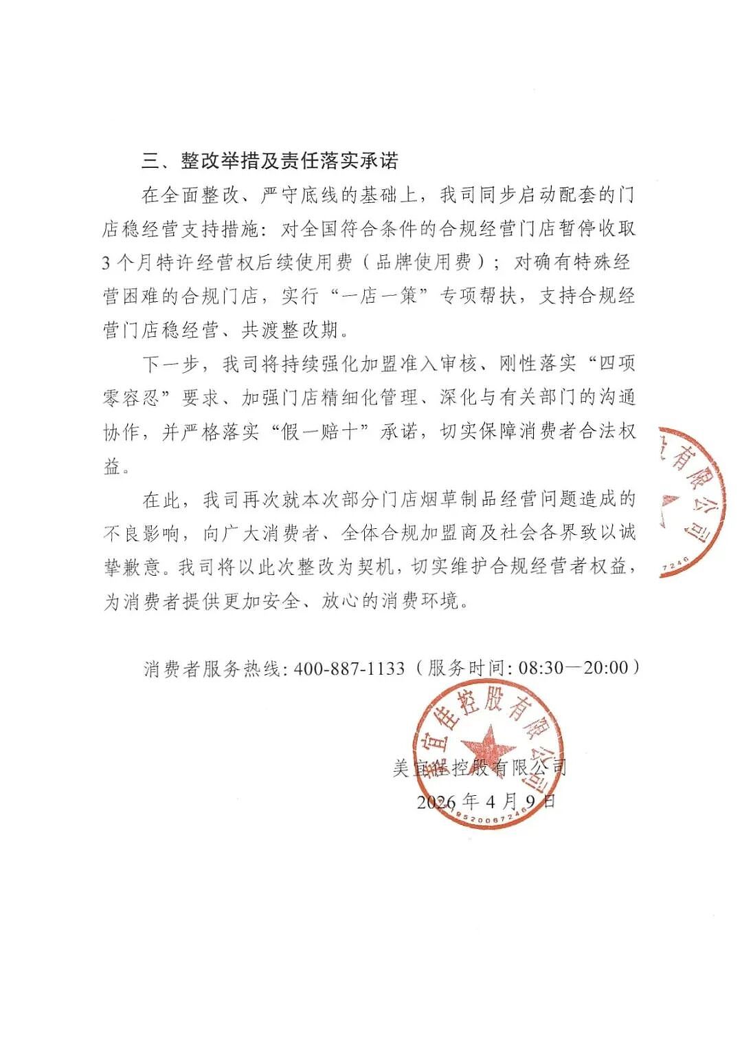 美宜佳最新通报：已与606家加盟商解除合作关系（组图） - 2