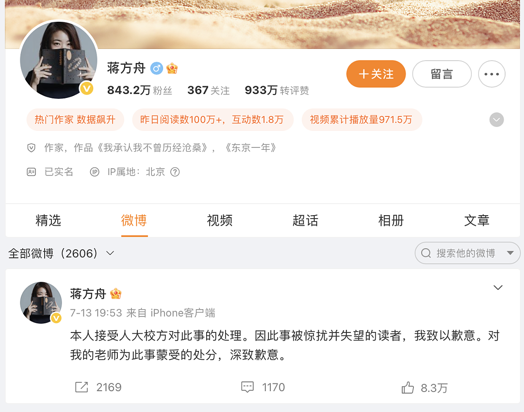 人大撤销蒋方舟硕士学位：论文9处抄袭境外期刊，肖鹰称纠错果决 - 1