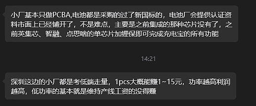陪伴大家十几年的充电宝，据说要变成“时代眼泪”了 - 4
