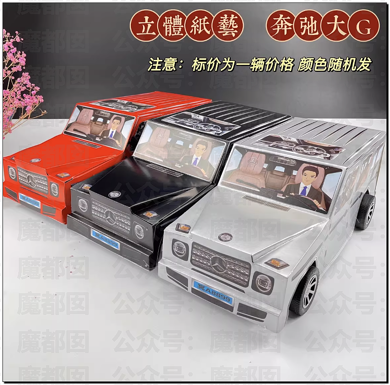 震撼!价值百万奔驰S450真车陪葬轰动全网!盖红布有何说法?(组图) - 16