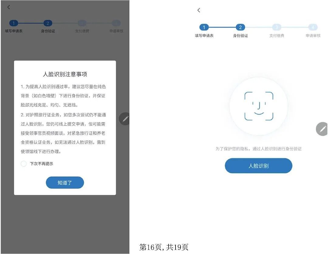 使用“中国领事”APP申办护照旅行证操作指南（组图） - 16