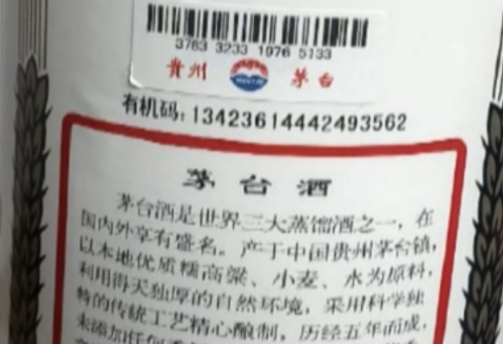 买了107箱茅台，全是假的！每瓶1500元，成本价让他彻底傻眼：低至每瓶100元（组图） - 3
