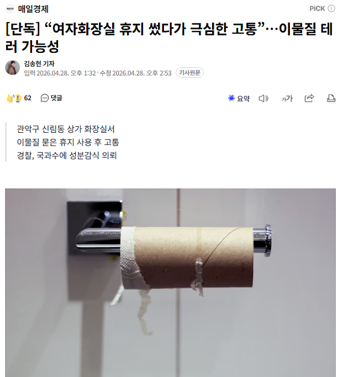 以后还能安心用韩国公共卫生间里的卫生纸吗? - 2