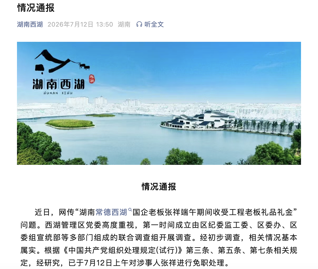 湖南国企董事长办公室收礼金,已被免职!亲属称“就是几千块钱,收了又退了,是小事” - 4