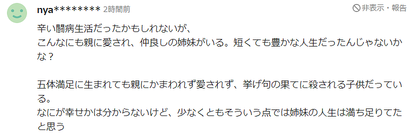 日本妈妈连生两个女儿均患怪病,以正常人5倍速度衰老!19岁体重仅8.5公斤(组图) - 13