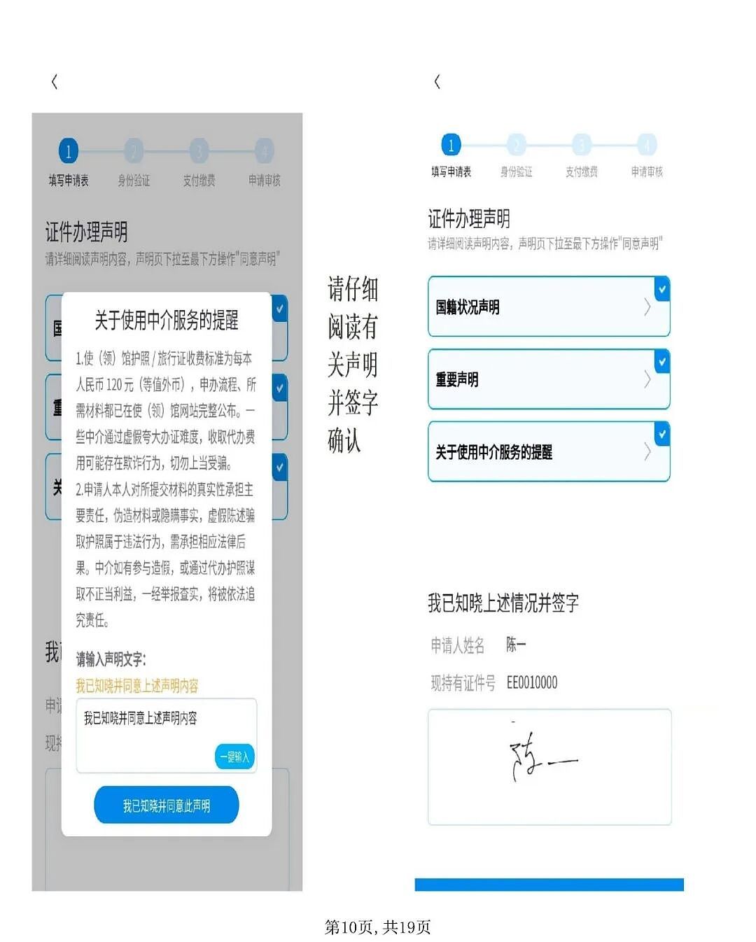 使用“中国领事”APP申办护照旅行证操作指南（组图） - 10