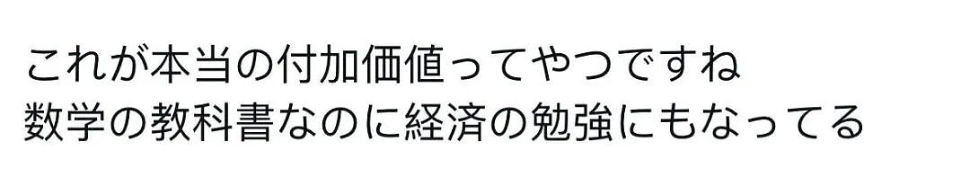 日本樱花妹咬了一口教科书,挂网上二手卖出几十倍价格!网友:商业奇才(组图) - 22