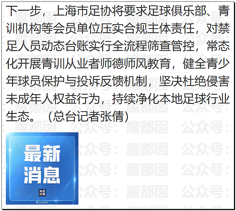 中国前国脚狠抽小球员20多记耳光,屁股打出淤青!家长报警(组图) - 45