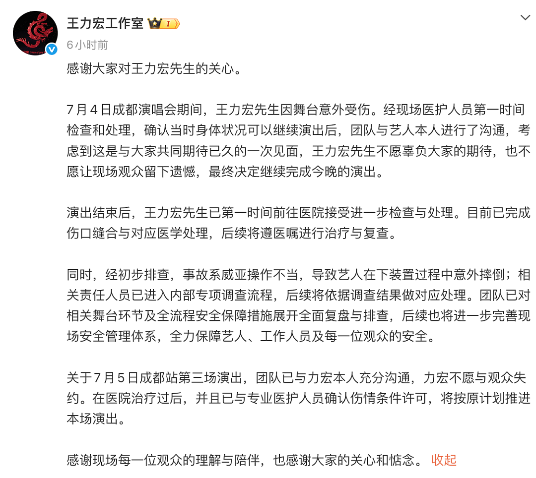 知名男星演唱会突发意外!脸被划伤、左耳磕破流血,本人凌晨发文回应(组图) - 7