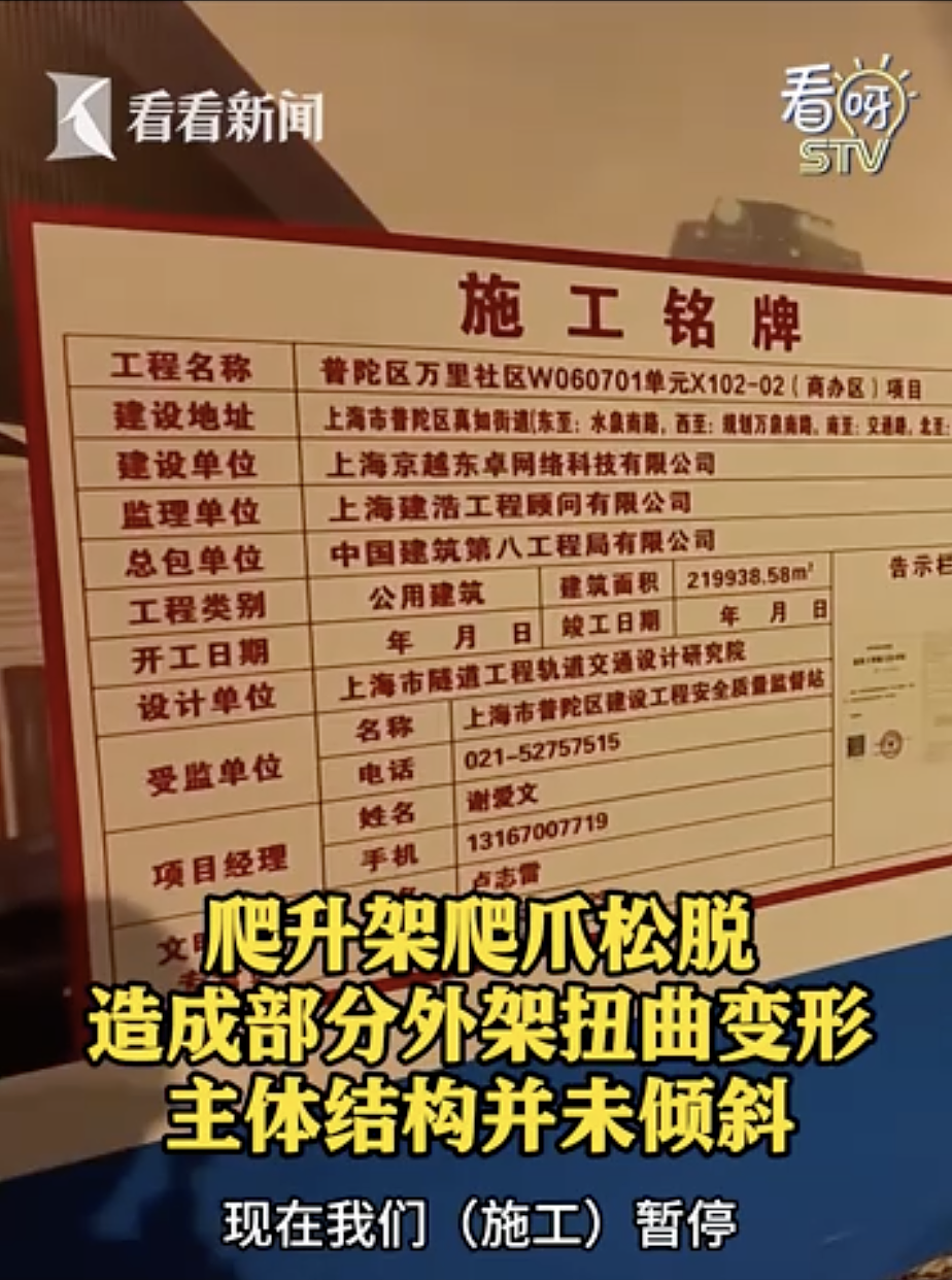 京东上海总部大楼“歪”了?涉事工地已停工!项目经理回应(组图) - 5