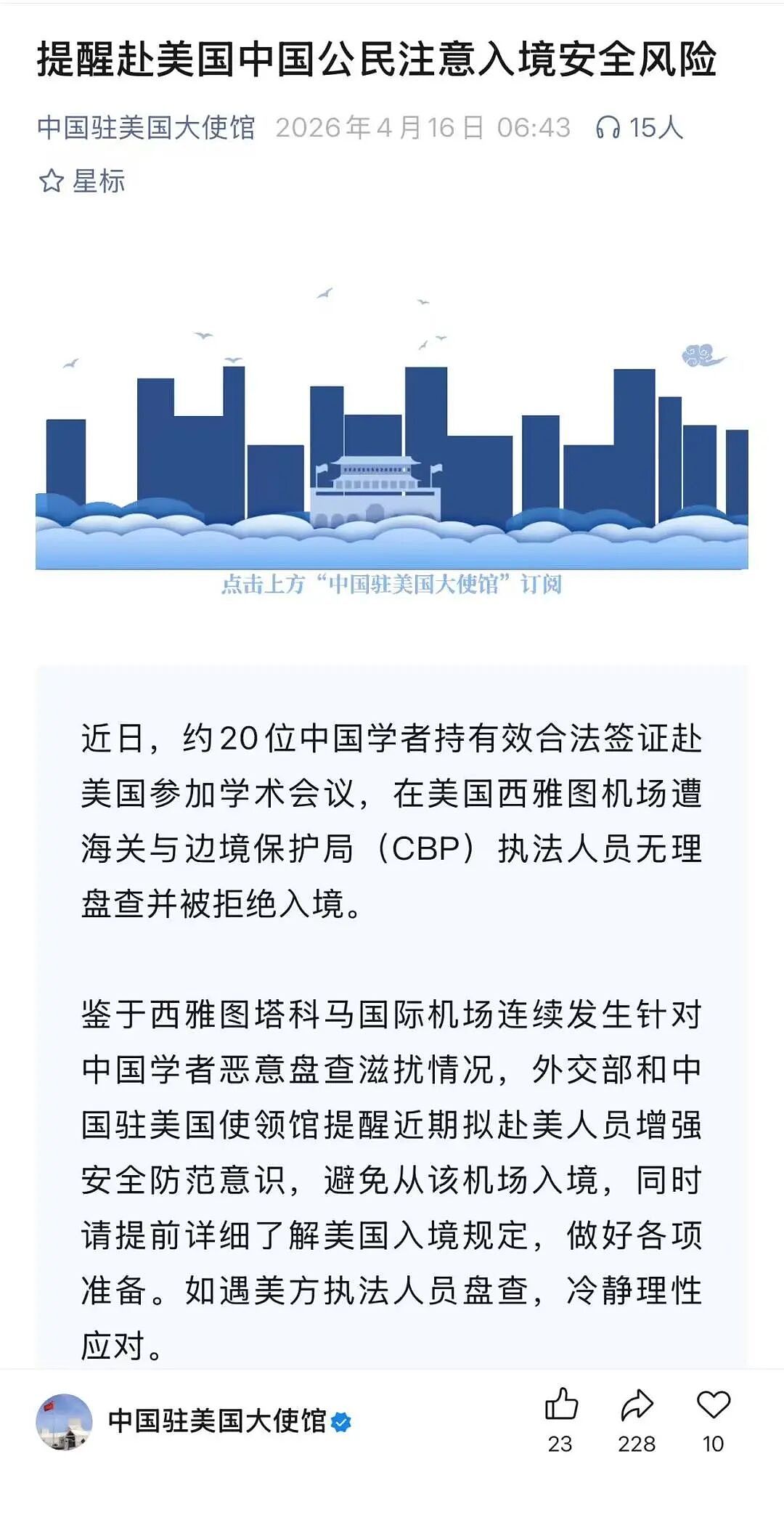 震惊！20名中国学者赴美参加学术会议，竟被集体遣返（组图） - 1