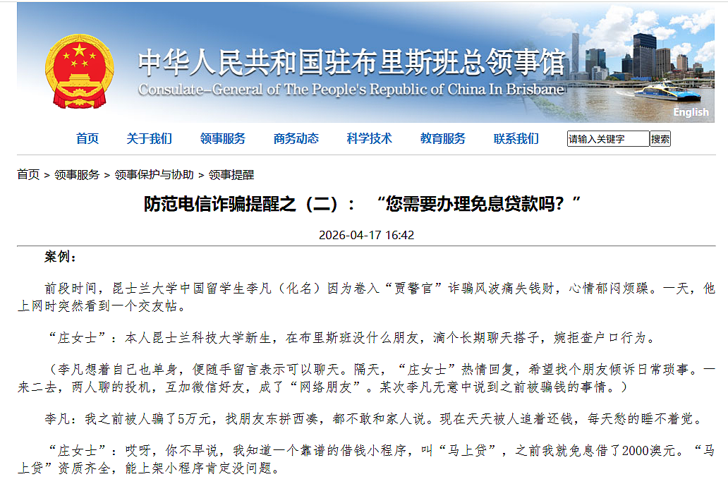 刚到澳洲就被“通缉”?2026留学生诈骗全面升级!80万学费被骗光、24小时监控、买黄金……中领馆紧急提醒 - 18