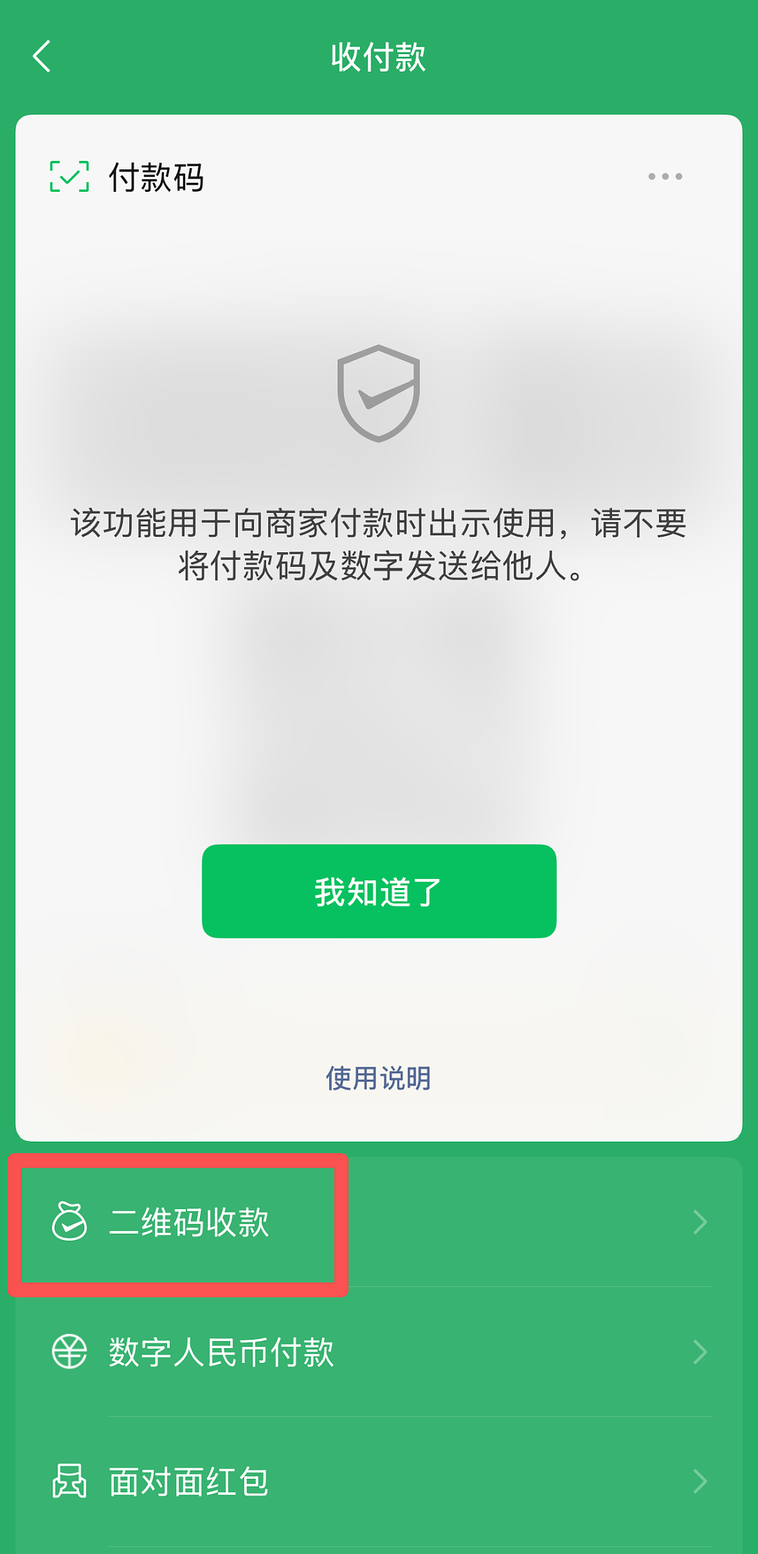 微信红包转账有新变化 - 3