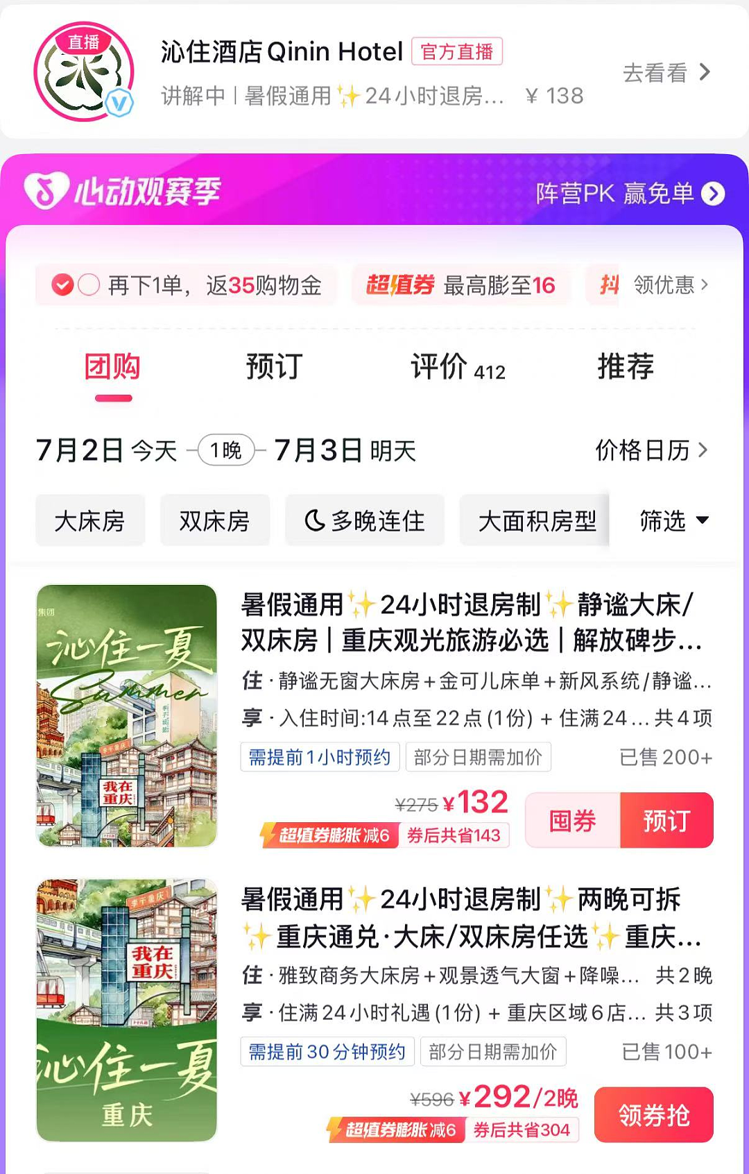 深圳酒店推出24小时退房制,打工人叫好同行怒批 - 2