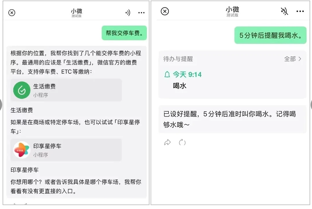 微信AI助手开启测试!各项功能曝光(组图) - 3