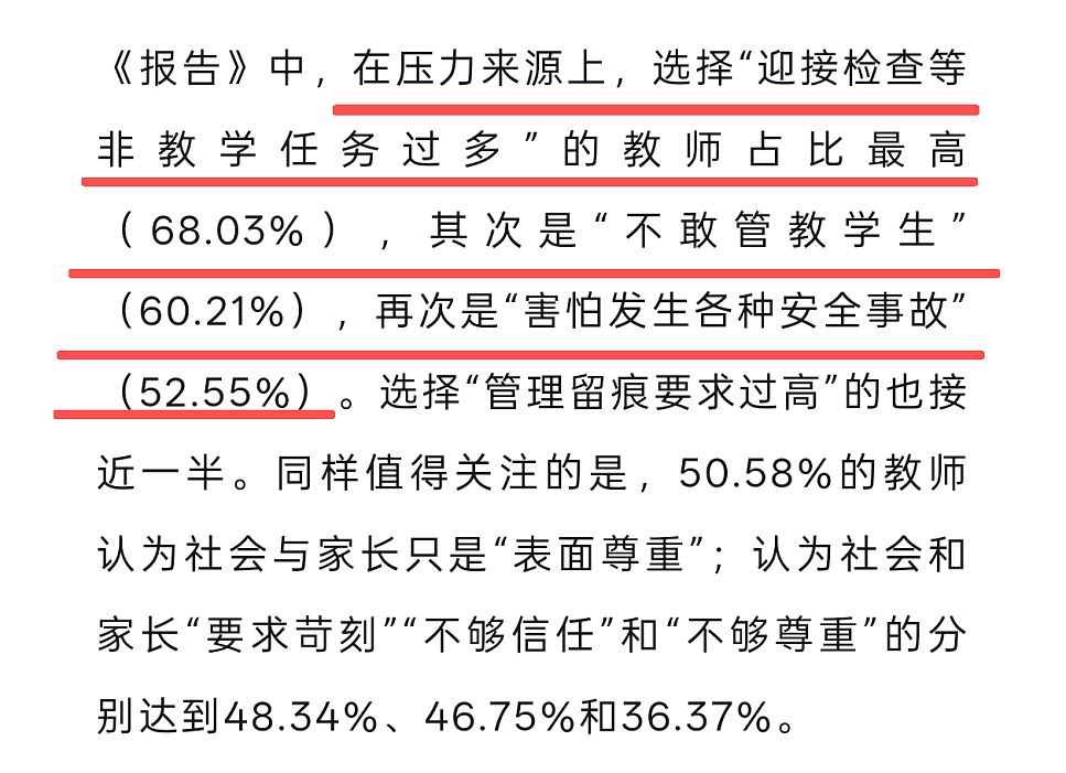 中国最容易滑落的“铁饭碗”,近四成从业者陷入抑郁 - 4