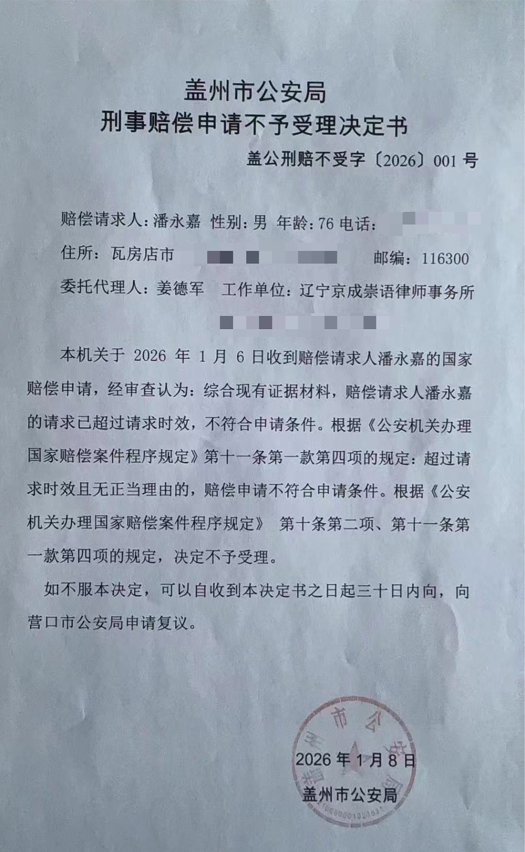 2859克黄金被扣押30年！辽宁警方主动联系当事人商谈赔偿（组图） - 2
