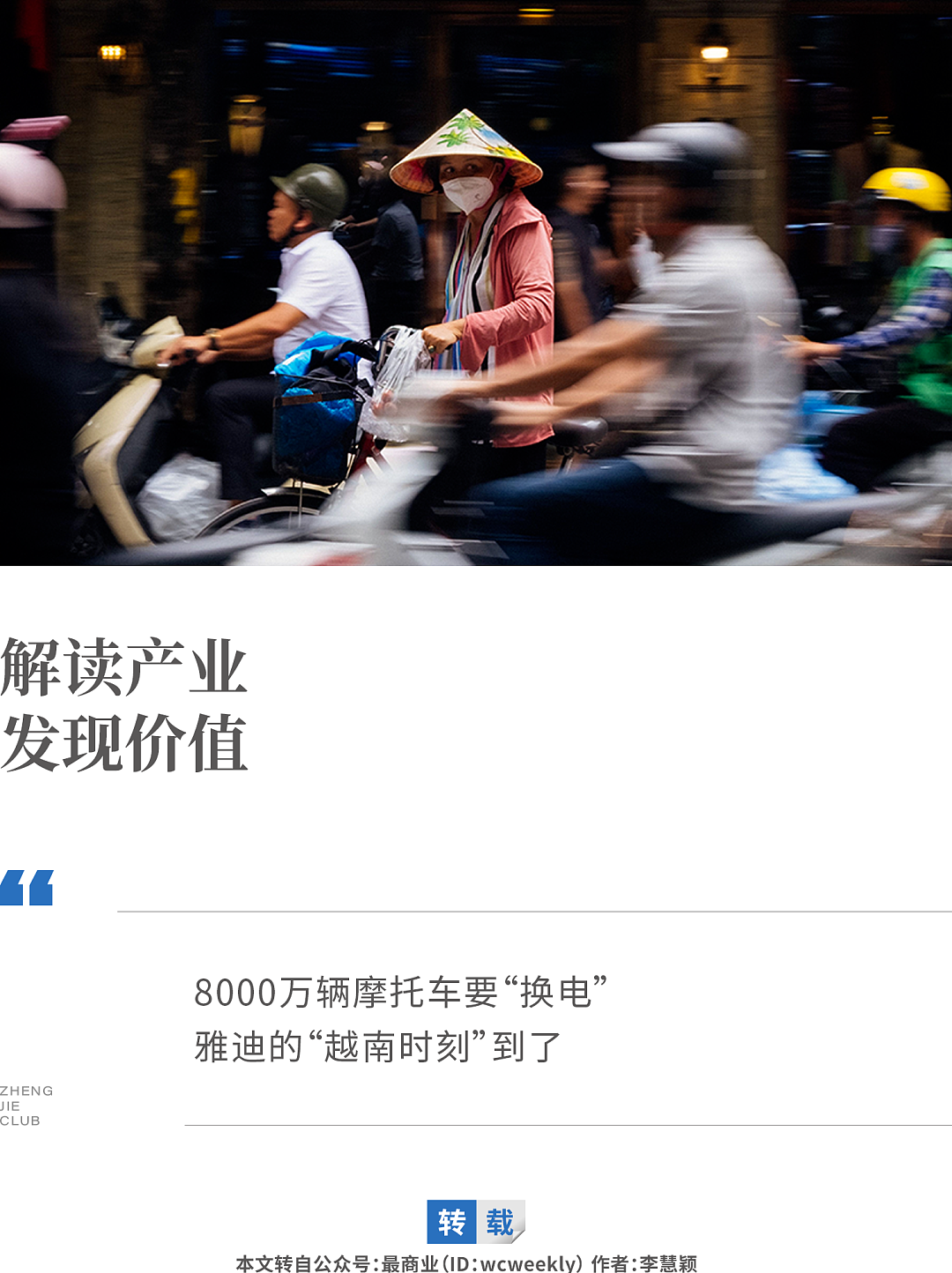 “禁摩令”来袭，中国小电驴迎来“越南时刻”（组图） - 1