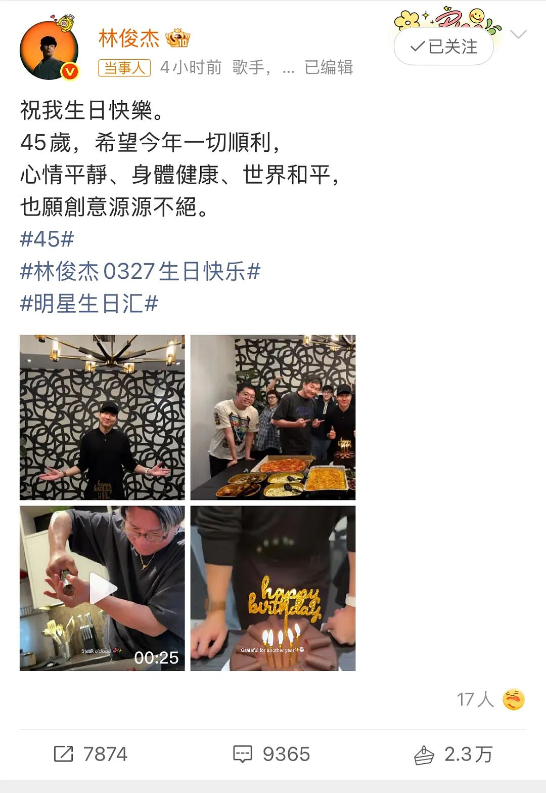 林俊杰45岁庆生小21岁女友缺席，曾自曝心脏抱恙需每日服药（组图） - 3