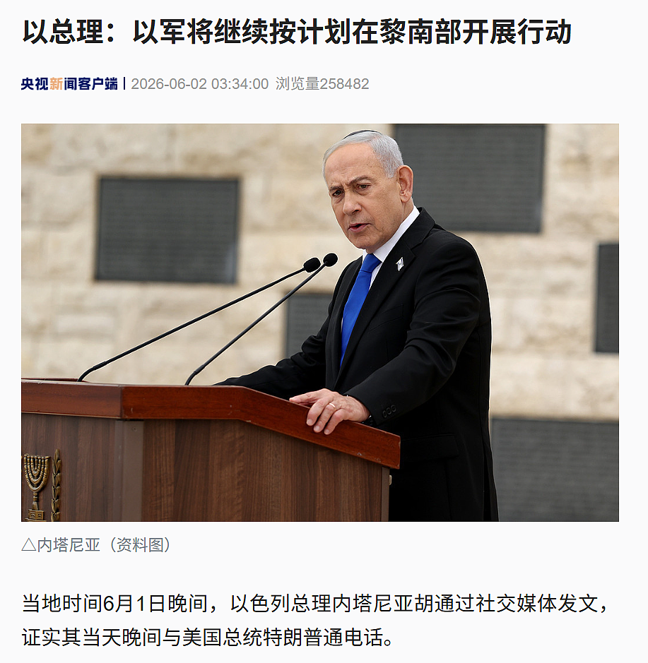 特朗普紧急斡旋:以色列和真主党立即停火!中方敦促以方立即撤军!内塔尼亚胡:以军将继续按计划在黎南部开展行动 - 3