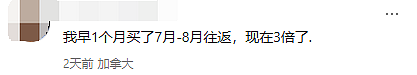 天塌了！加拿大华人集体破：回国机票一夜暴涨$4000刀！4月6日再涨一波（组图） - 5