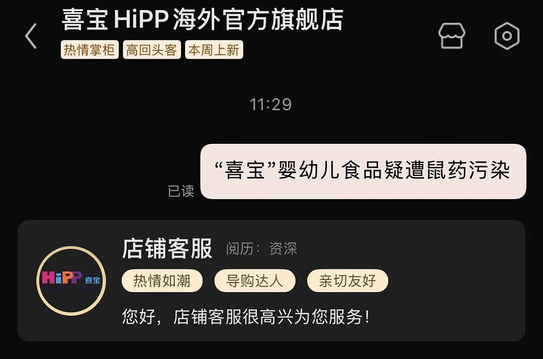 百年知名品牌喜宝,产品在三国疑遭鼠药污染,公司称“明显被人为动过手脚”!多国已紧急下架(组图) - 1