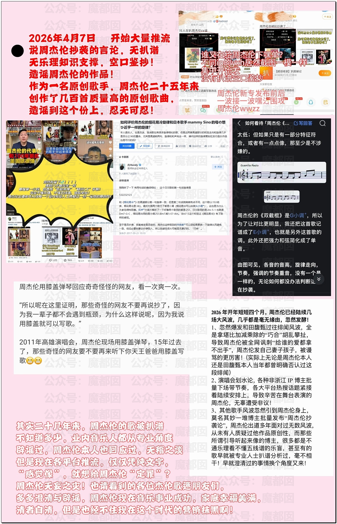 华语顶流天王周杰伦被扒疑似多处抄袭?!(组图) - 48