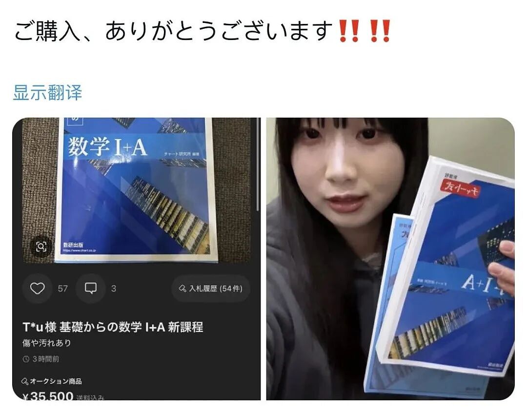 日本樱花妹咬了一口教科书,挂网上二手卖出几十倍价格!网友:商业奇才(组图) - 9