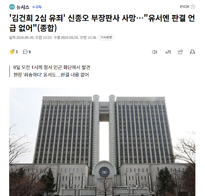 韩前总统夫人将入狱,主审法官离奇坠亡留遗书!多名身边人“被自杀”,名单再+1?(组图) - 1