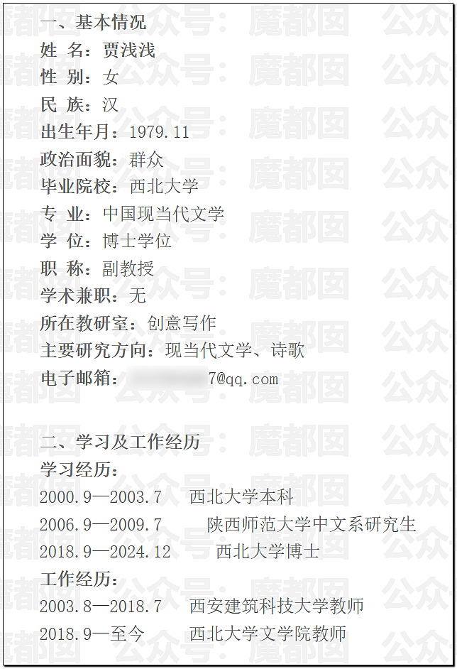 文坛巨匠贾平凹和女儿超美诗人贾浅浅被扒疑似大量抄袭(组图) - 18