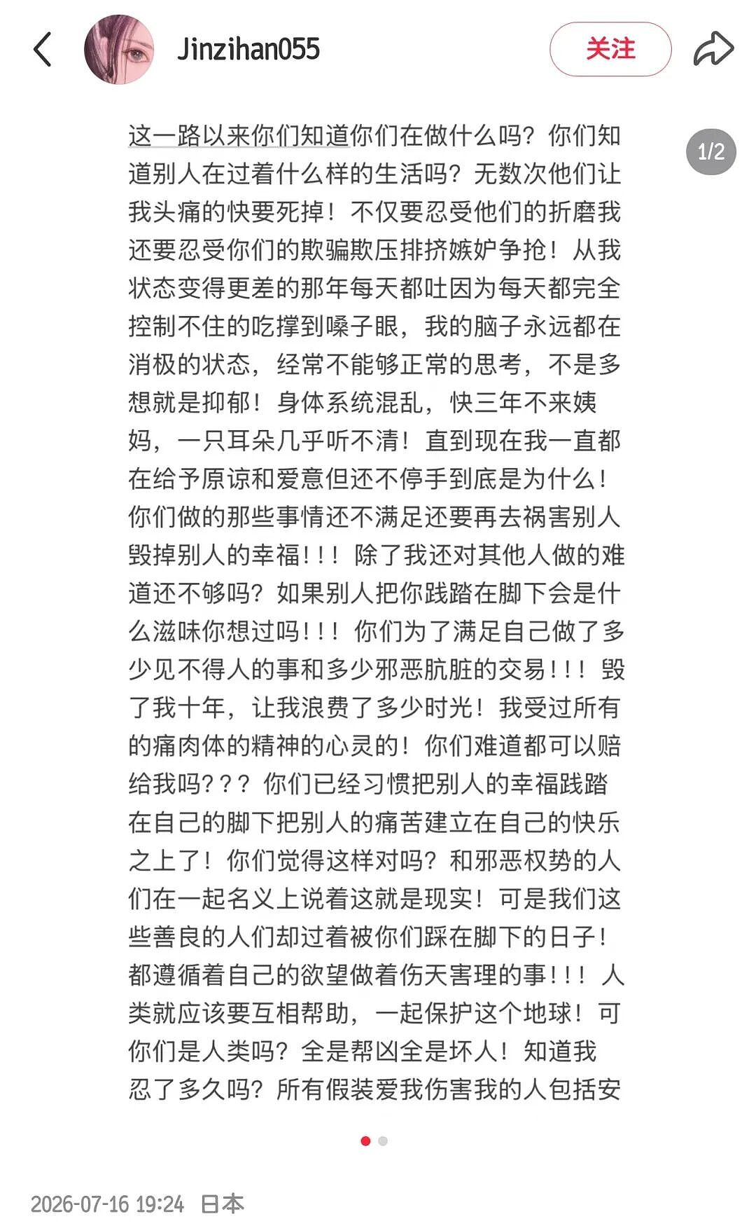突发!退圈女星甩出百人名单,点名黄晓明、蔡依林、赵露思!失聪、自残、被注射不明液体……一句“毁掉我十年”引爆热搜! - 3