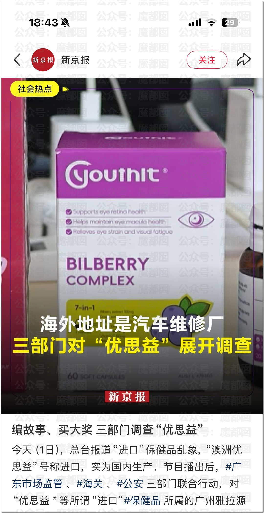 澳洲保健品造假！大量网红集体道歉！董宇辉等遭网友抵制（组图） - 5