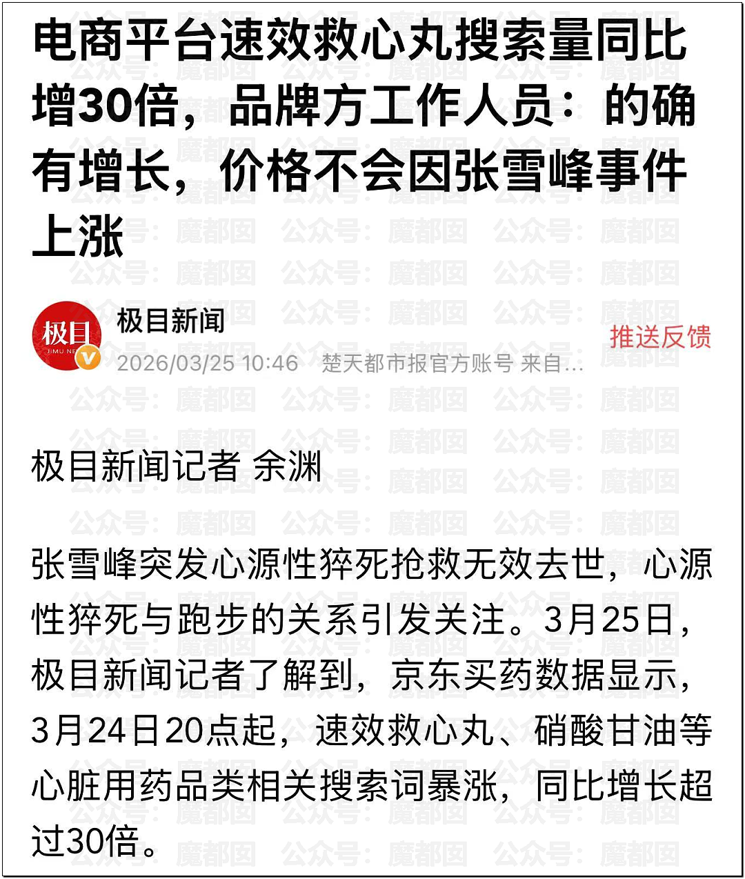 唏嘘!张雪峰去世真相+遗嘱公布!巨额财产受益人竟然是她?(组图) - 14