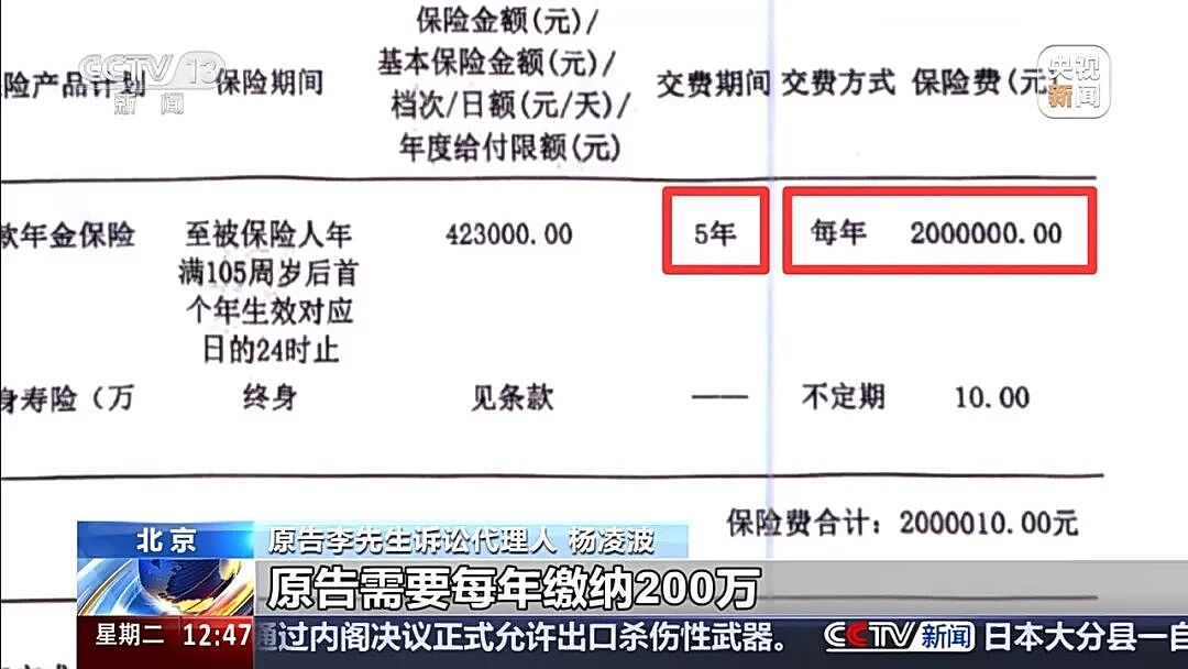5年交1000万元保费,105岁才能取本金!法院判了(组图) - 7
