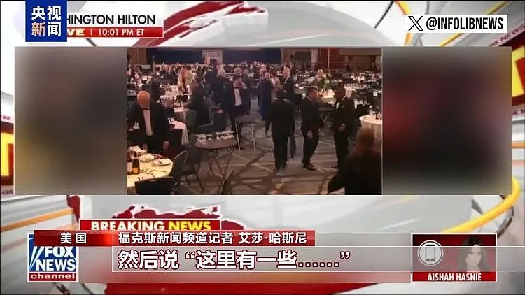 白宫记者晚宴枪击是自导自演？直播连线中断引猜测，特朗普回应（组图） - 1