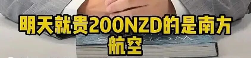 新西兰回国机票全面涨价！纽币兑人民币跌破4！通胀可到3.7%！今年经济指标悬了（组图） - 6