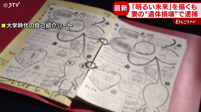 日本33岁男子与妻子爱情长跑10年,婚后却残忍杀妻抛尸焚烧炉!毁尸灭迹后仍笑着上班… - 6