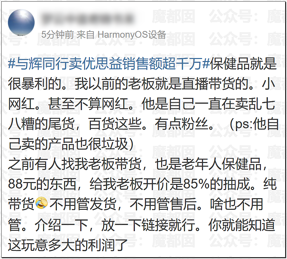 澳洲保健品造假！大量网红集体道歉！董宇辉等遭网友抵制（组图） - 69