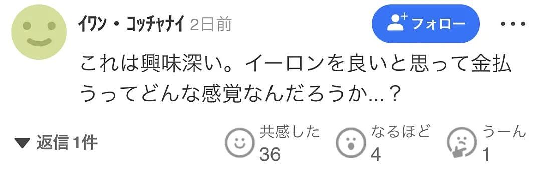日本65岁女子遭“马斯克”诈骗！日网友笑了：世界首富向日本老奶奶要50万零花钱么？（组图） - 15