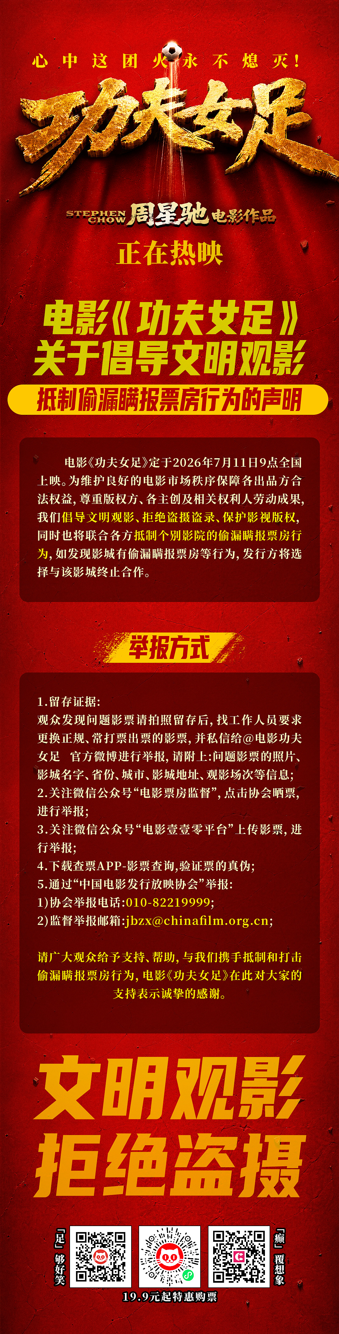 《功夫女足》被爆遭“偷票房”,周星驰连发3个问号!有电影院回应:手写票因票纸潮湿没打上墨,相关员工已被停职 - 2