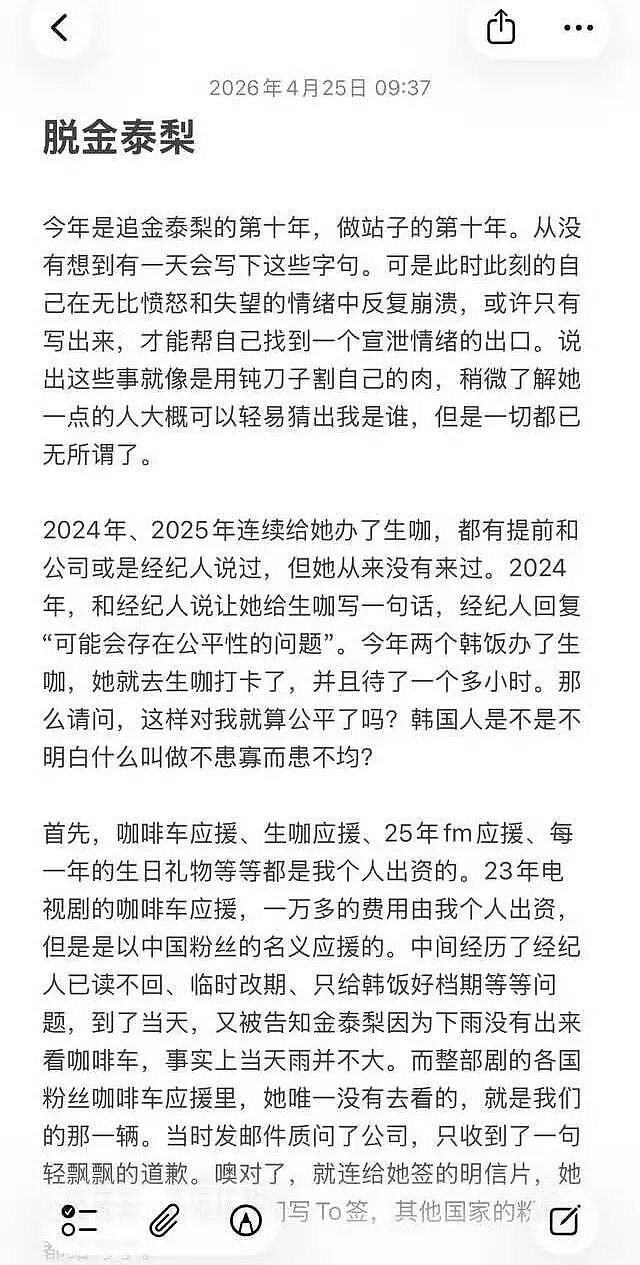 十年老粉心碎脱粉!金泰梨中国粉丝发长文控诉,韩网友吵翻了(组图) - 2