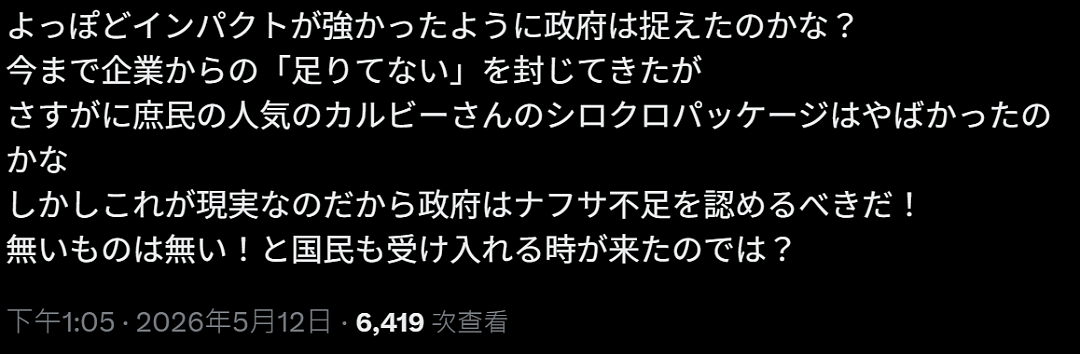 日本国民零食突然改黑白包装！日本政府嘴硬称“石油管够”！日网友：到底谁在说谎！（组图） - 4