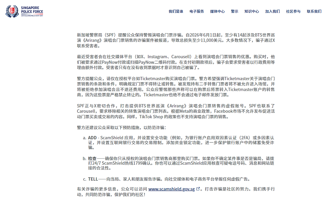 新加坡网友爆料:多人被骗超$11000,黄牛票高达$8896... BTS演唱会售票乱象太猖狂! - 9