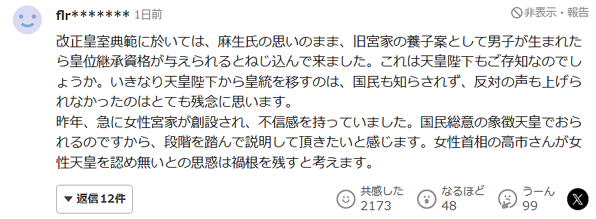 日本皇室要变天?85岁麻生太郎推动修法,日网友:这是要保亲妹妹当“未来天皇”养母? - 11