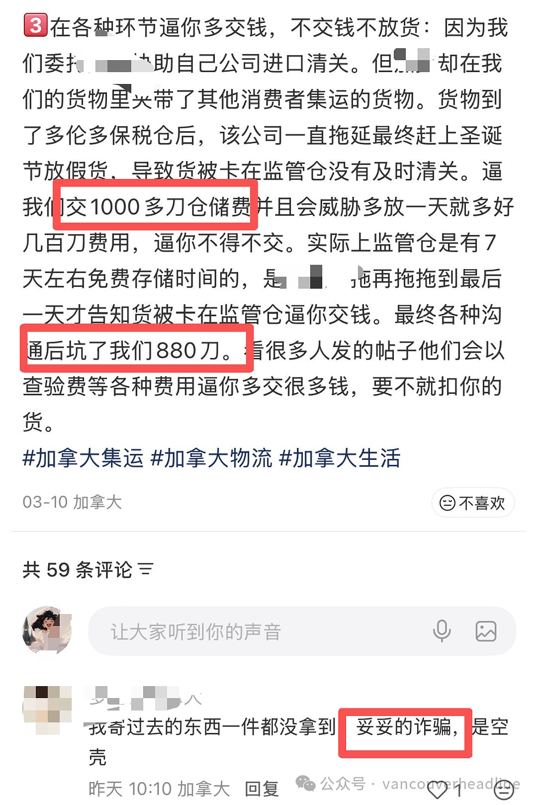 暴雷！大温某华人集运跑路了！三个月没到货、客服消失，华人圈炸锅（组图） - 13